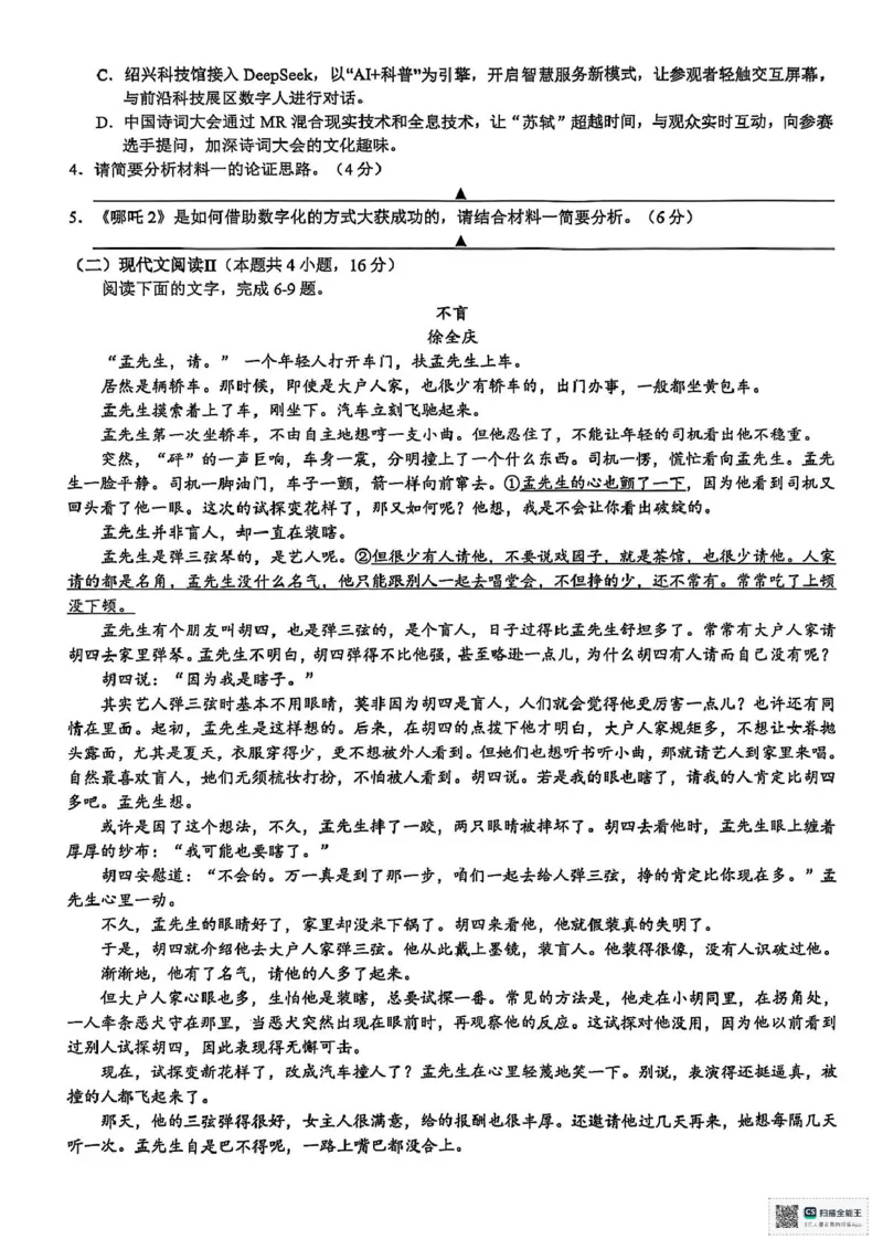 浙江省9+1联盟2024-2025学年高二下学期4月期中考试语文试题（图片版，含答案）_2024-2025高二（7-7月题库）_2025年05月试卷_0522浙江省9+1联盟2024-2025学年高二下学期4月期中考试
