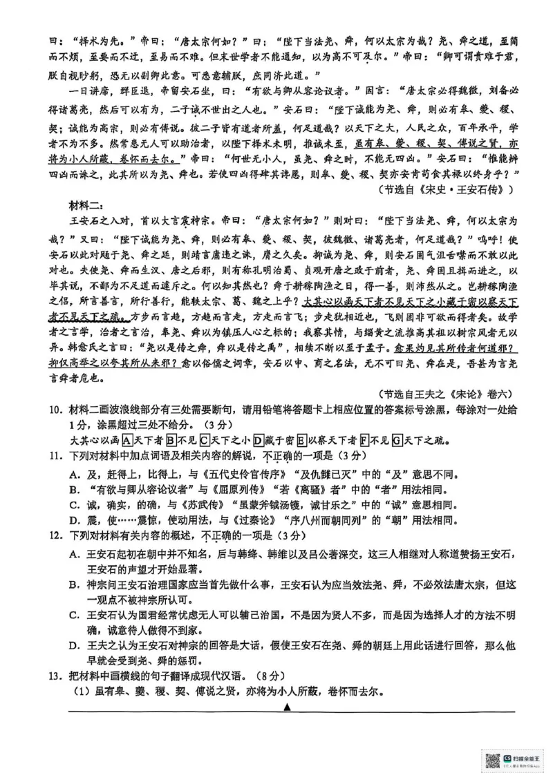 浙江省9+1联盟2024-2025学年高二下学期4月期中考试语文试题（图片版，含答案）_2024-2025高二（7-7月题库）_2025年05月试卷_0522浙江省9+1联盟2024-2025学年高二下学期4月期中考试