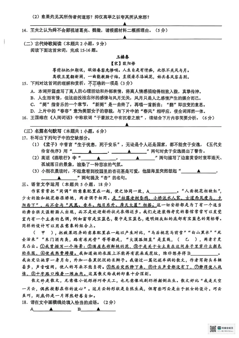 浙江省9+1联盟2024-2025学年高二下学期4月期中考试语文试题（图片版，含答案）_2024-2025高二（7-7月题库）_2025年05月试卷_0522浙江省9+1联盟2024-2025学年高二下学期4月期中考试