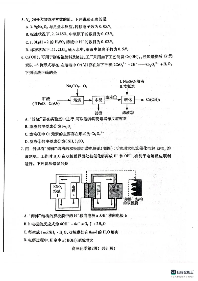山东省烟台市2023年高三上学期期中考试化学试题(1)_2023年11月_0211月合集_2024届山东省烟台市高三上学期期中考试_山东省烟台市2024届高三上学期期中考试化学