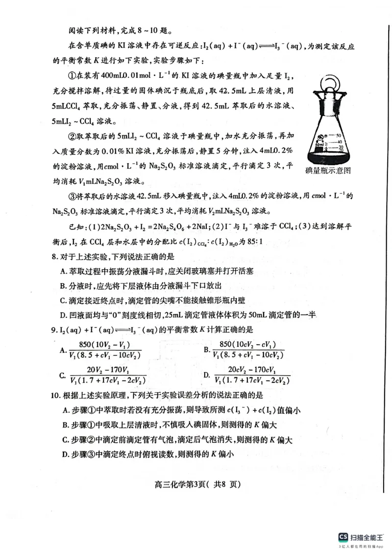 山东省烟台市2023年高三上学期期中考试化学试题(1)_2023年11月_0211月合集_2024届山东省烟台市高三上学期期中考试_山东省烟台市2024届高三上学期期中考试化学