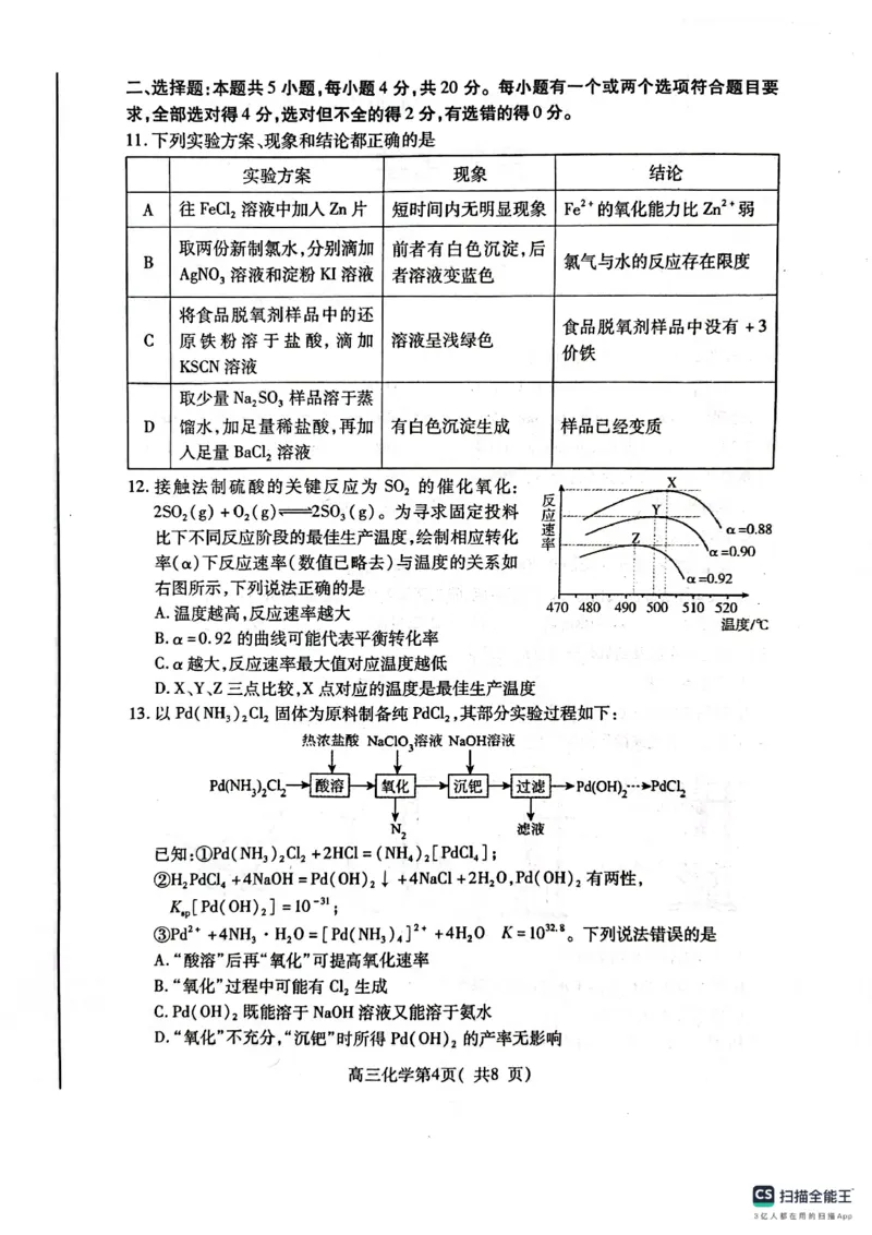 山东省烟台市2023年高三上学期期中考试化学试题(1)_2023年11月_0211月合集_2024届山东省烟台市高三上学期期中考试_山东省烟台市2024届高三上学期期中考试化学
