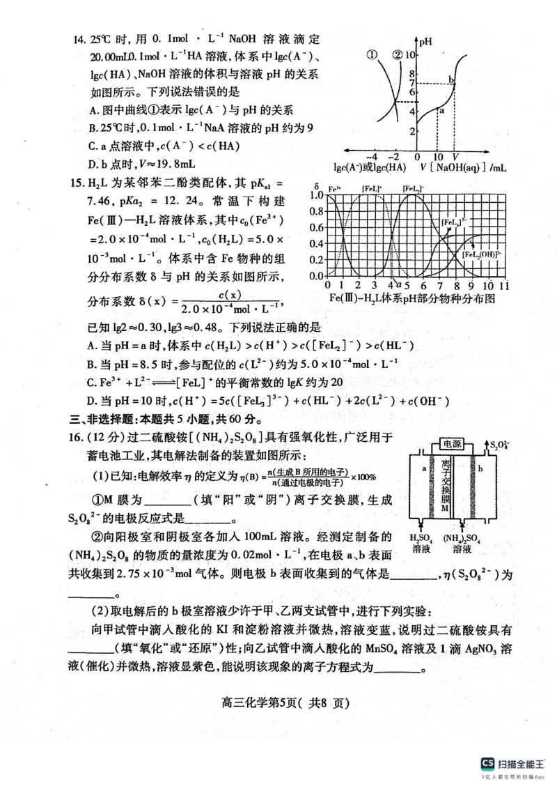 山东省烟台市2023年高三上学期期中考试化学试题(1)_2023年11月_0211月合集_2024届山东省烟台市高三上学期期中考试_山东省烟台市2024届高三上学期期中考试化学