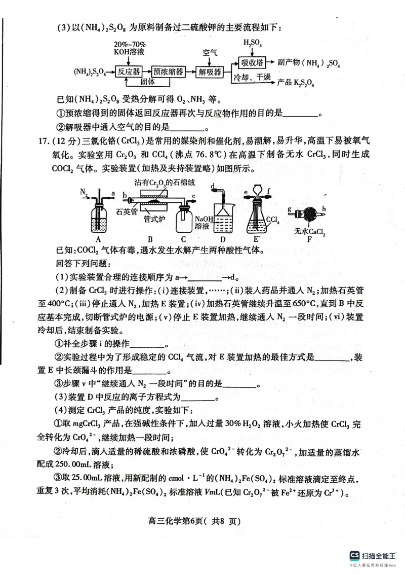 山东省烟台市2023年高三上学期期中考试化学试题(1)_2023年11月_0211月合集_2024届山东省烟台市高三上学期期中考试_山东省烟台市2024届高三上学期期中考试化学