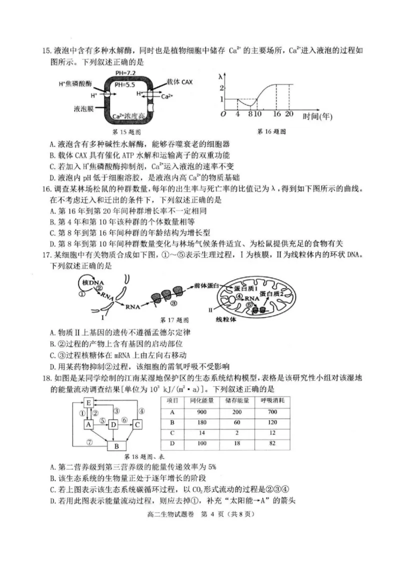 浙江省杭州市八县市2024-2025学年高二上学期期末学业水平测试生物PDF版含答案_2024-2025高二（7-7月题库）_2025年02月试卷_0225浙江省杭州市八县市2024-2025学年高二上学期期末学业水平测试