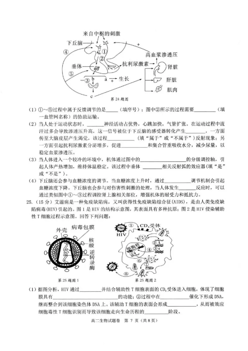 浙江省杭州市八县市2024-2025学年高二上学期期末学业水平测试生物PDF版含答案_2024-2025高二（7-7月题库）_2025年02月试卷_0225浙江省杭州市八县市2024-2025学年高二上学期期末学业水平测试