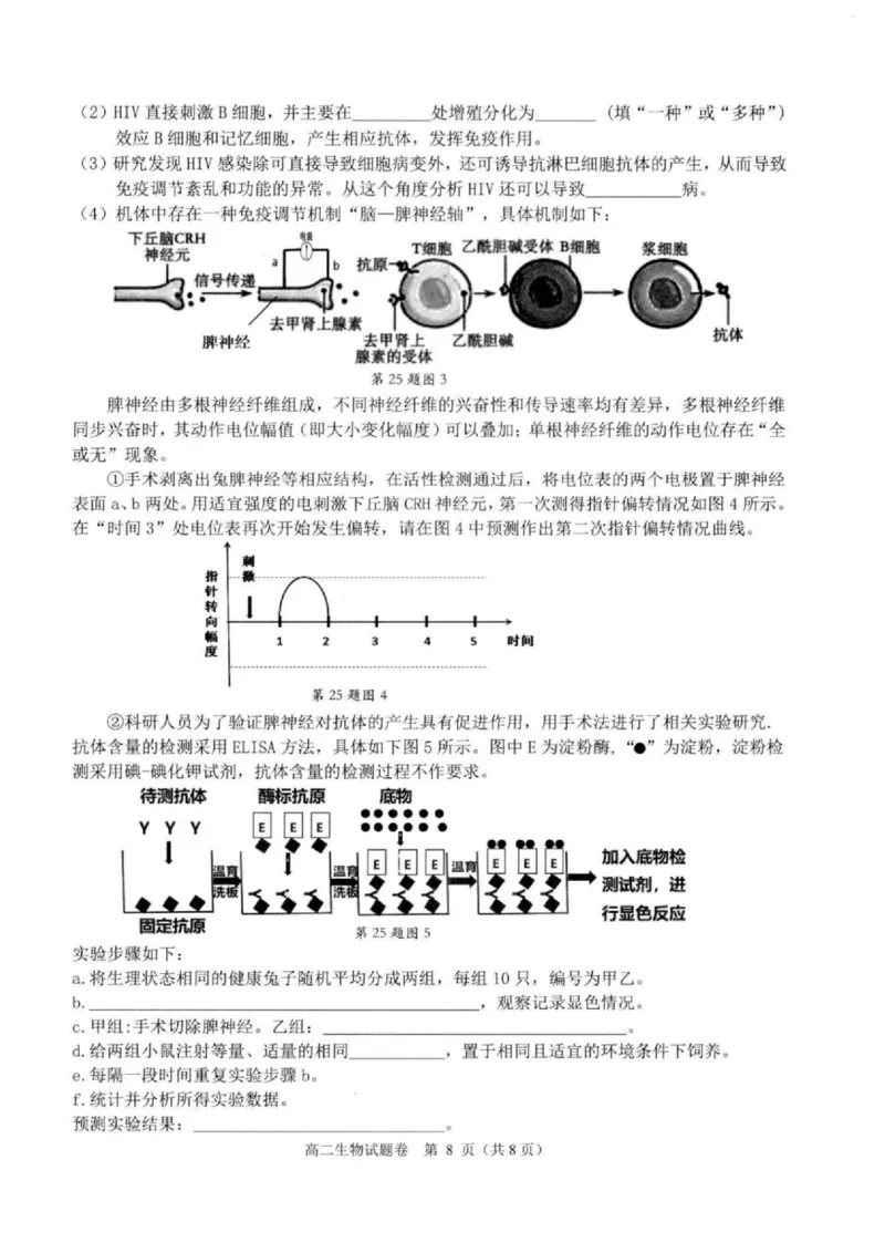 浙江省杭州市八县市2024-2025学年高二上学期期末学业水平测试生物PDF版含答案_2024-2025高二（7-7月题库）_2025年02月试卷_0225浙江省杭州市八县市2024-2025学年高二上学期期末学业水平测试