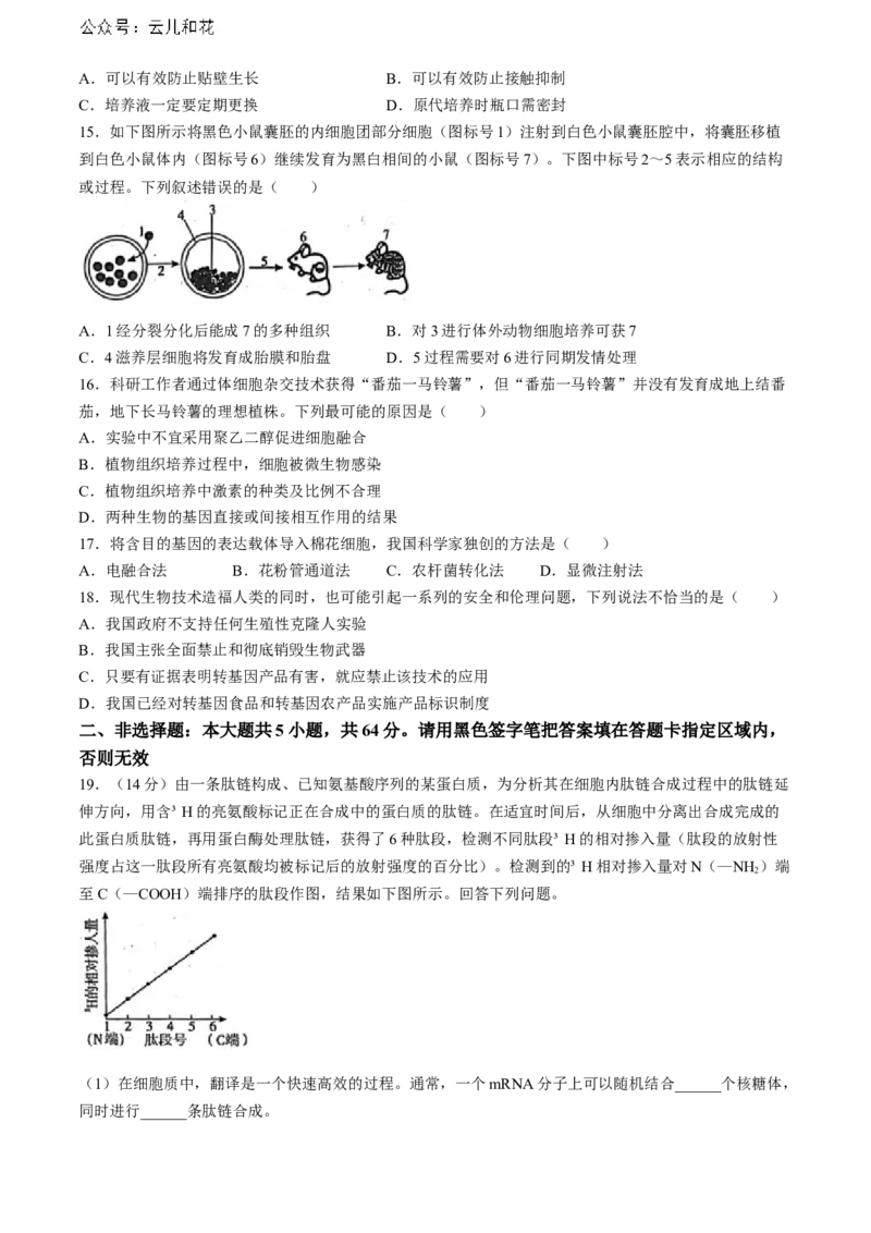 河南省开封市2023-2024学年高二下学期期末考试生物试题_2024-2025高二（7-7月题库）_2024年07月试卷_0721河南省开封市2023-2024学年第二学期高二期末调研考试