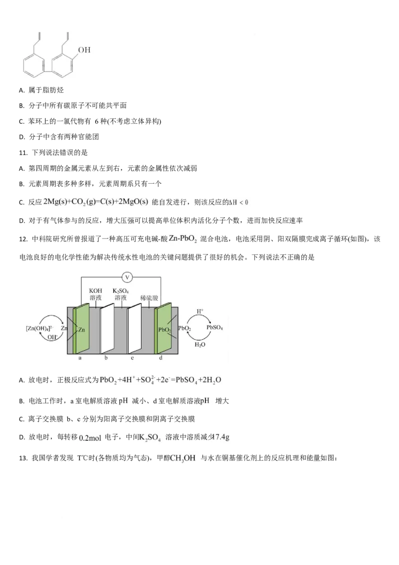 吉林省梅河口市第五中学2024-2025学年高二下学期3月月考试题化学Word版无答案_2024-2025高二（7-7月题库）_2025年04月试卷(1)_0408吉林省梅河口市第五中学2024-2025学年高二下学期3月月考试题