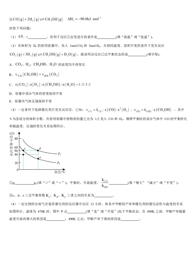 吉林省梅河口市第五中学2024-2025学年高二下学期3月月考试题化学Word版无答案_2024-2025高二（7-7月题库）_2025年04月试卷(1)_0408吉林省梅河口市第五中学2024-2025学年高二下学期3月月考试题