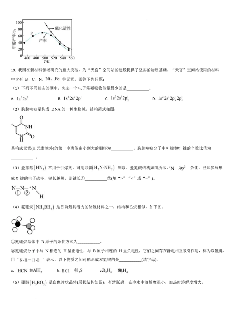 吉林省梅河口市第五中学2024-2025学年高二下学期3月月考试题化学Word版无答案_2024-2025高二（7-7月题库）_2025年04月试卷(1)_0408吉林省梅河口市第五中学2024-2025学年高二下学期3月月考试题