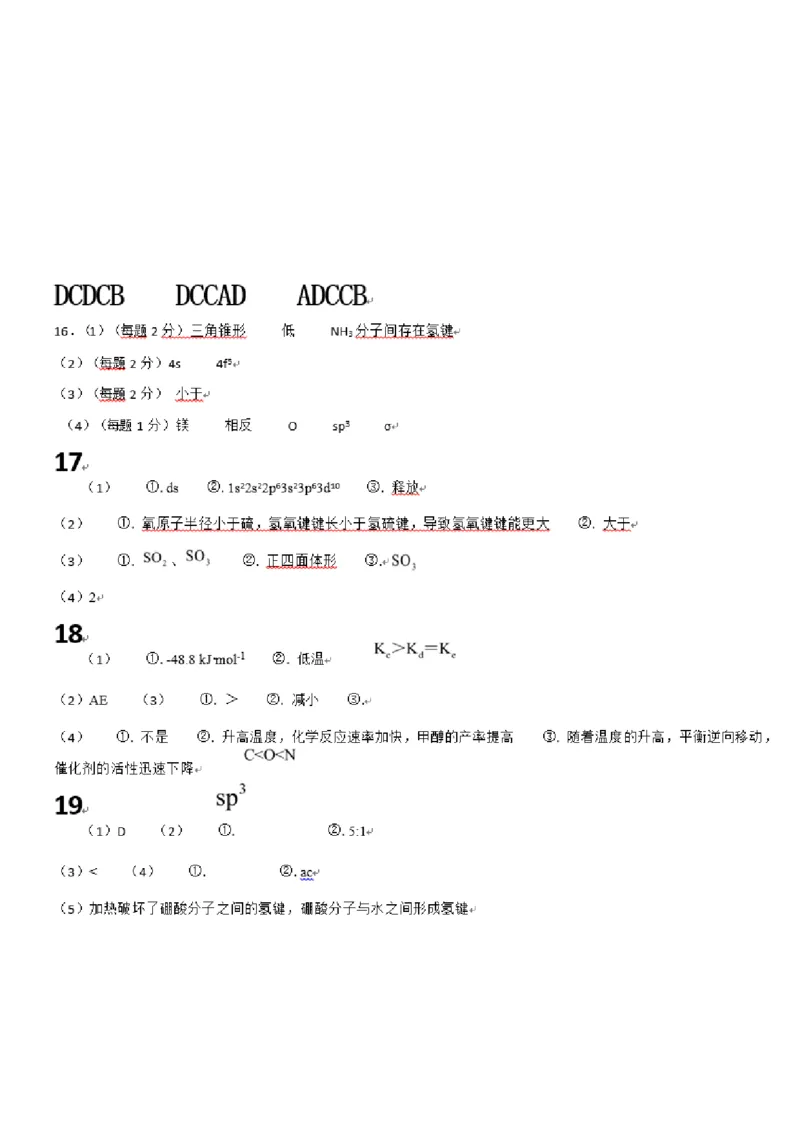 吉林省梅河口市第五中学2024-2025学年高二下学期3月月考试题化学Word版无答案_2024-2025高二（7-7月题库）_2025年04月试卷(1)_0408吉林省梅河口市第五中学2024-2025学年高二下学期3月月考试题