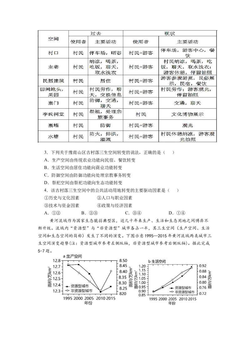 四川省内江市威远中学校2024-2025学年高二下学期期中考试地理试题（含答案）_2024-2025高二（7-7月题库）_2025年04月试卷(1)_0424四川省内江市威远中学2024-2025学年高二下学期期中考试