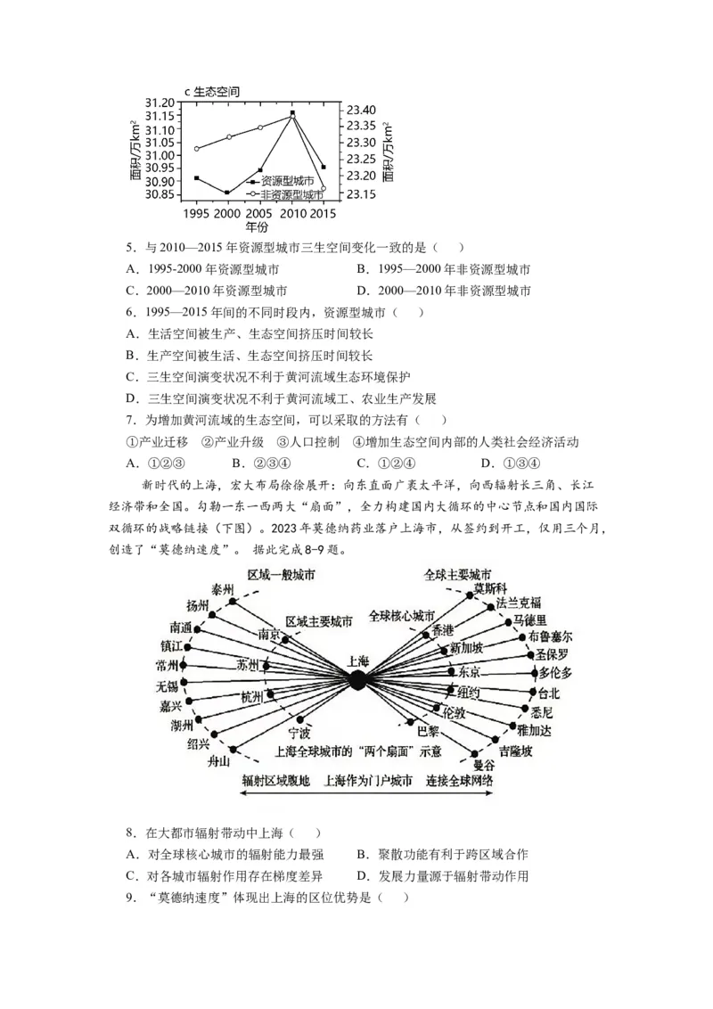 四川省内江市威远中学校2024-2025学年高二下学期期中考试地理试题（含答案）_2024-2025高二（7-7月题库）_2025年04月试卷(1)_0424四川省内江市威远中学2024-2025学年高二下学期期中考试