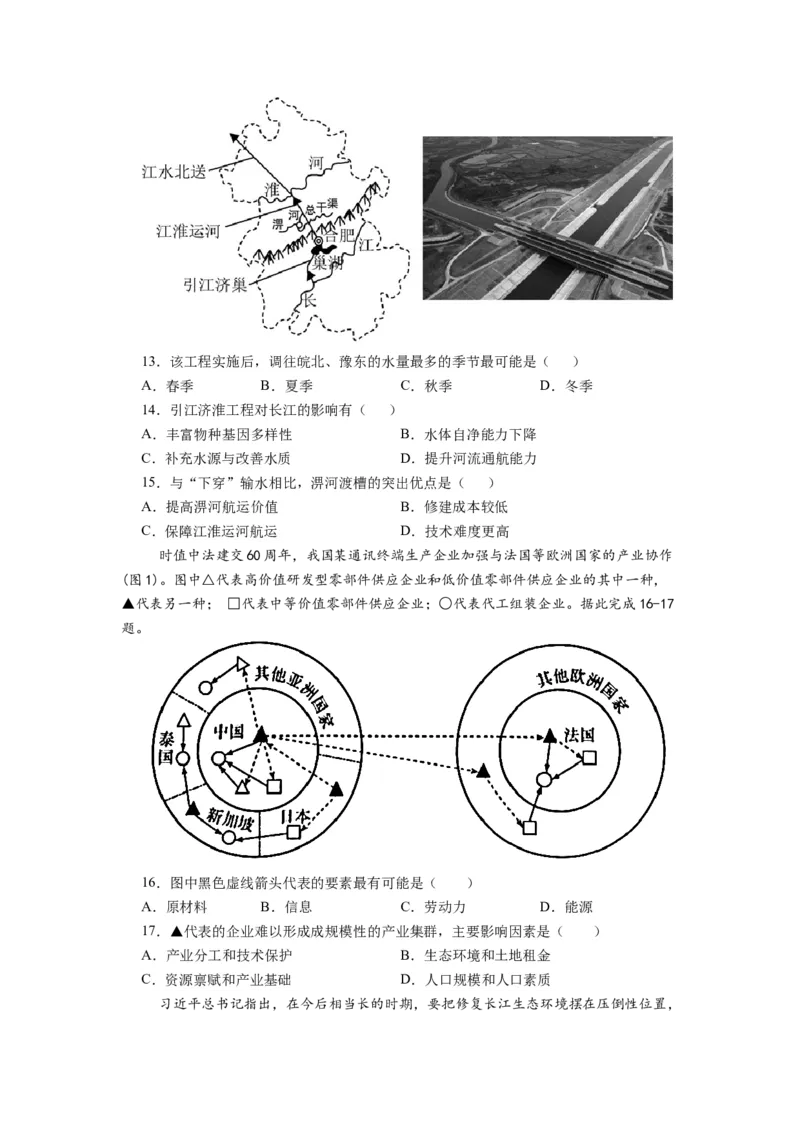 四川省内江市威远中学校2024-2025学年高二下学期期中考试地理试题（含答案）_2024-2025高二（7-7月题库）_2025年04月试卷(1)_0424四川省内江市威远中学2024-2025学年高二下学期期中考试
