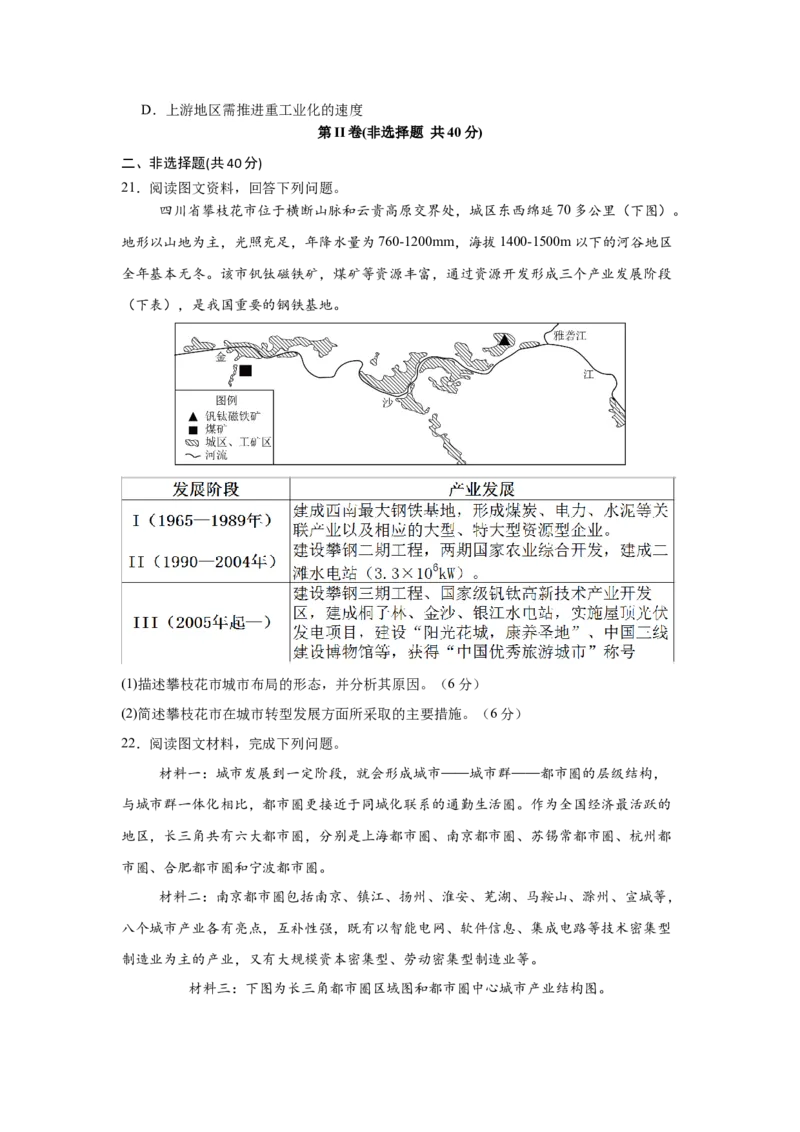 四川省内江市威远中学校2024-2025学年高二下学期期中考试地理试题（含答案）_2024-2025高二（7-7月题库）_2025年04月试卷(1)_0424四川省内江市威远中学2024-2025学年高二下学期期中考试