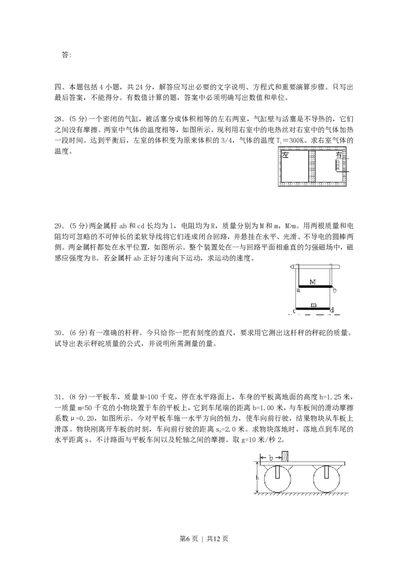 1993年安徽高考物理真题及答案_zz20高中真题试卷_物理高考真题试卷_旧1990-2007&middot;高考物理真题_1990-2007&middot;高考物理真题&middot;PDF_安徽
