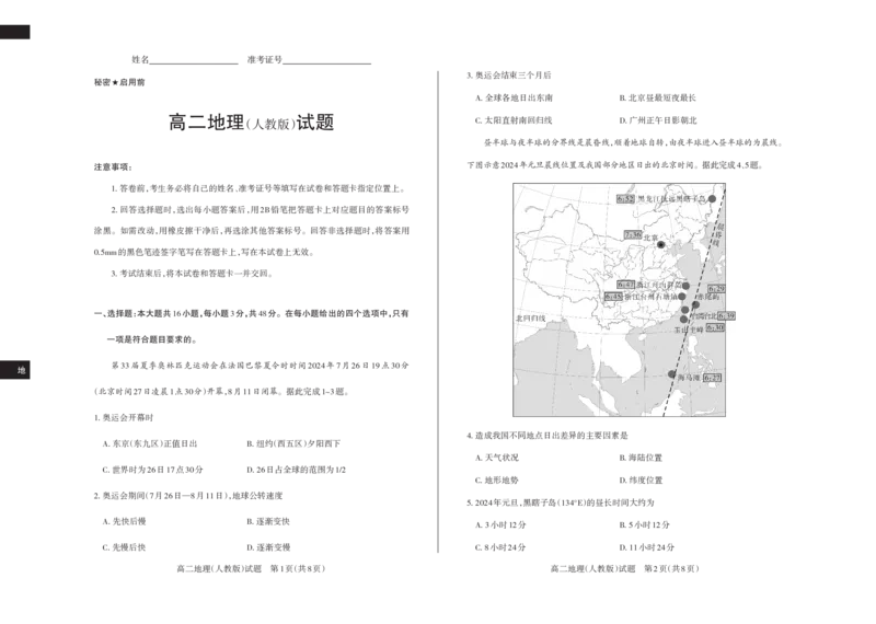 地理（人教）2024-2025高二第一学期期中考试_2024-2025高二（7-7月题库）_2024年11月试卷_1115山西省思而行教育2024-2025学年度高二年级第一学期期中测评