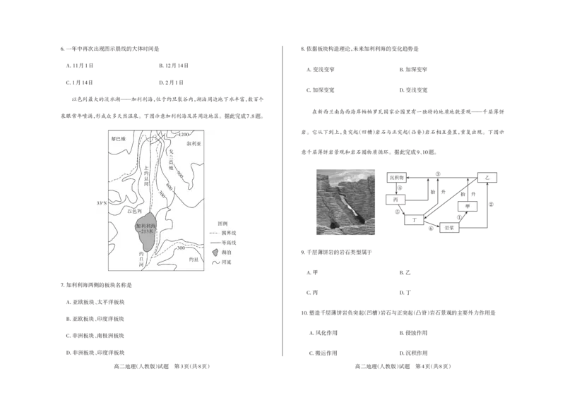 地理（人教）2024-2025高二第一学期期中考试_2024-2025高二（7-7月题库）_2024年11月试卷_1115山西省思而行教育2024-2025学年度高二年级第一学期期中测评