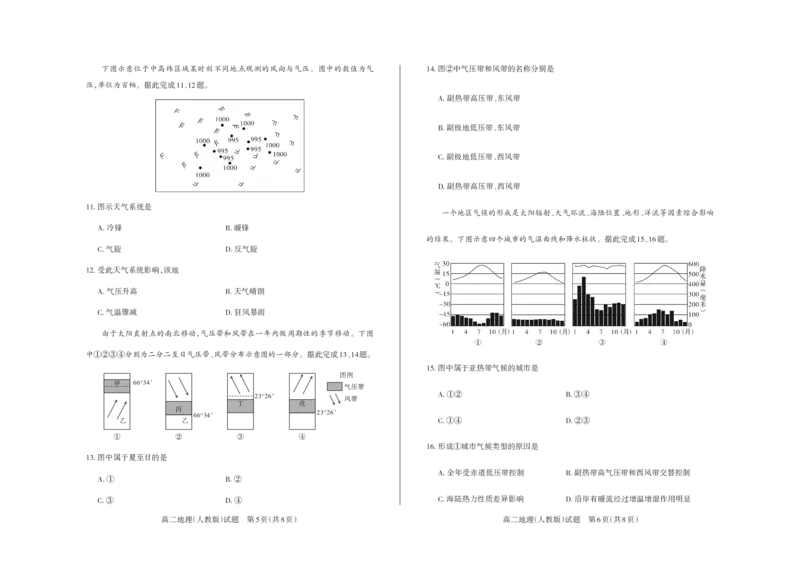 地理（人教）2024-2025高二第一学期期中考试_2024-2025高二（7-7月题库）_2024年11月试卷_1115山西省思而行教育2024-2025学年度高二年级第一学期期中测评