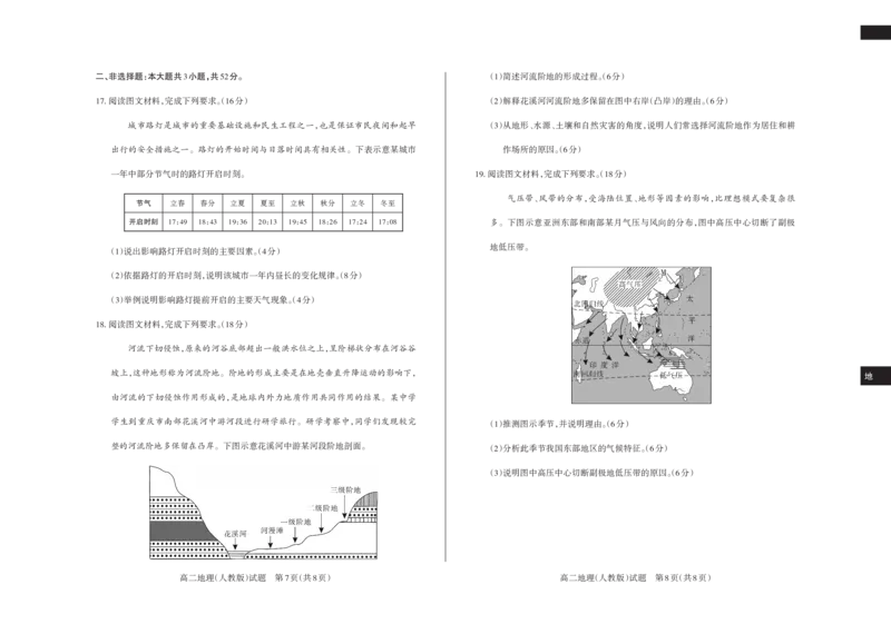 地理（人教）2024-2025高二第一学期期中考试_2024-2025高二（7-7月题库）_2024年11月试卷_1115山西省思而行教育2024-2025学年度高二年级第一学期期中测评