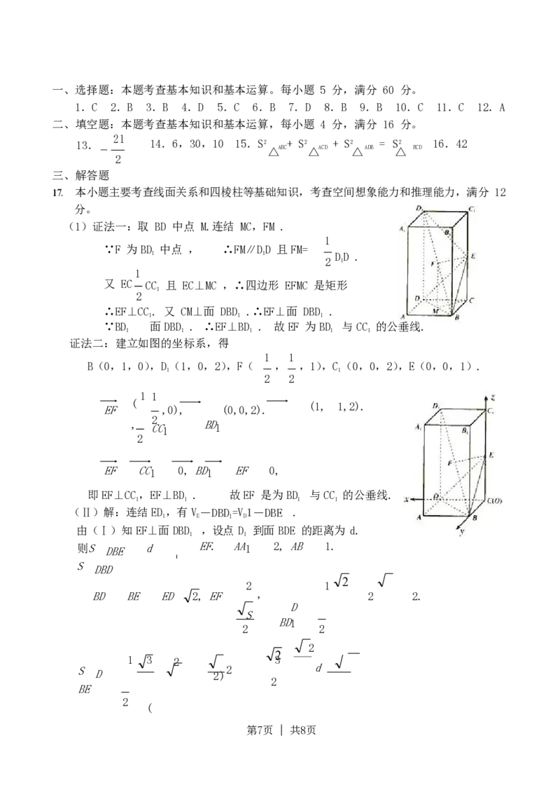 2003年天津高考文科数学真题及答案_数学高考真题试卷_旧1990-2007&middot;高考数学真题_1990-2007&middot;高考数学真题&middot;PDF_天津
