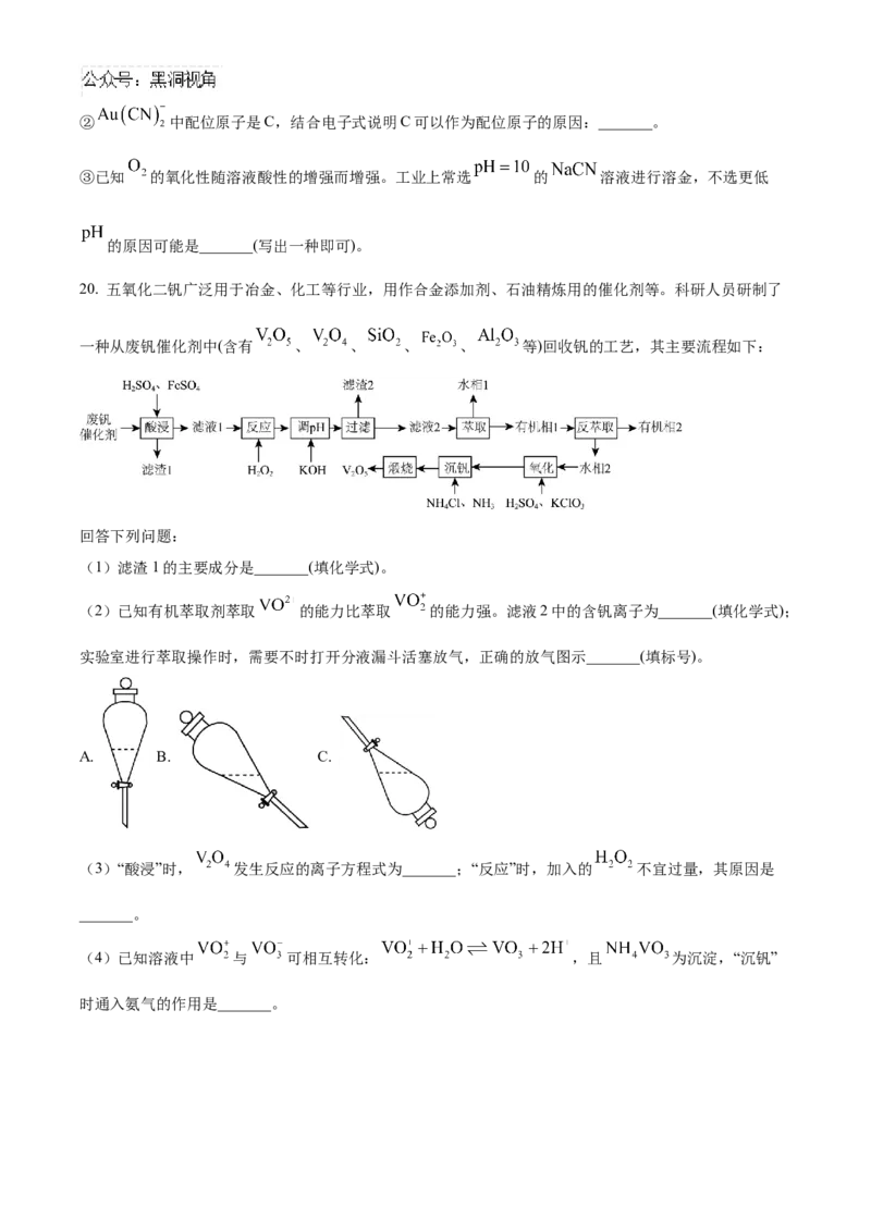 山东省济宁市实验中学2025届高三上学期10月月考化学试题_2024-2025高三（6-6月题库）_2024年10月试卷_1031山东省济宁市实验中学2025届高三上学期10月月考