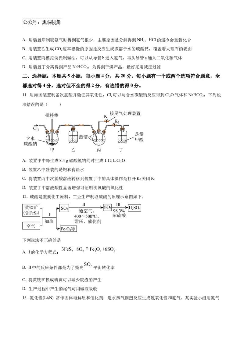 山东省济宁市实验中学2025届高三上学期10月月考化学试题_2024-2025高三（6-6月题库）_2024年10月试卷_1031山东省济宁市实验中学2025届高三上学期10月月考