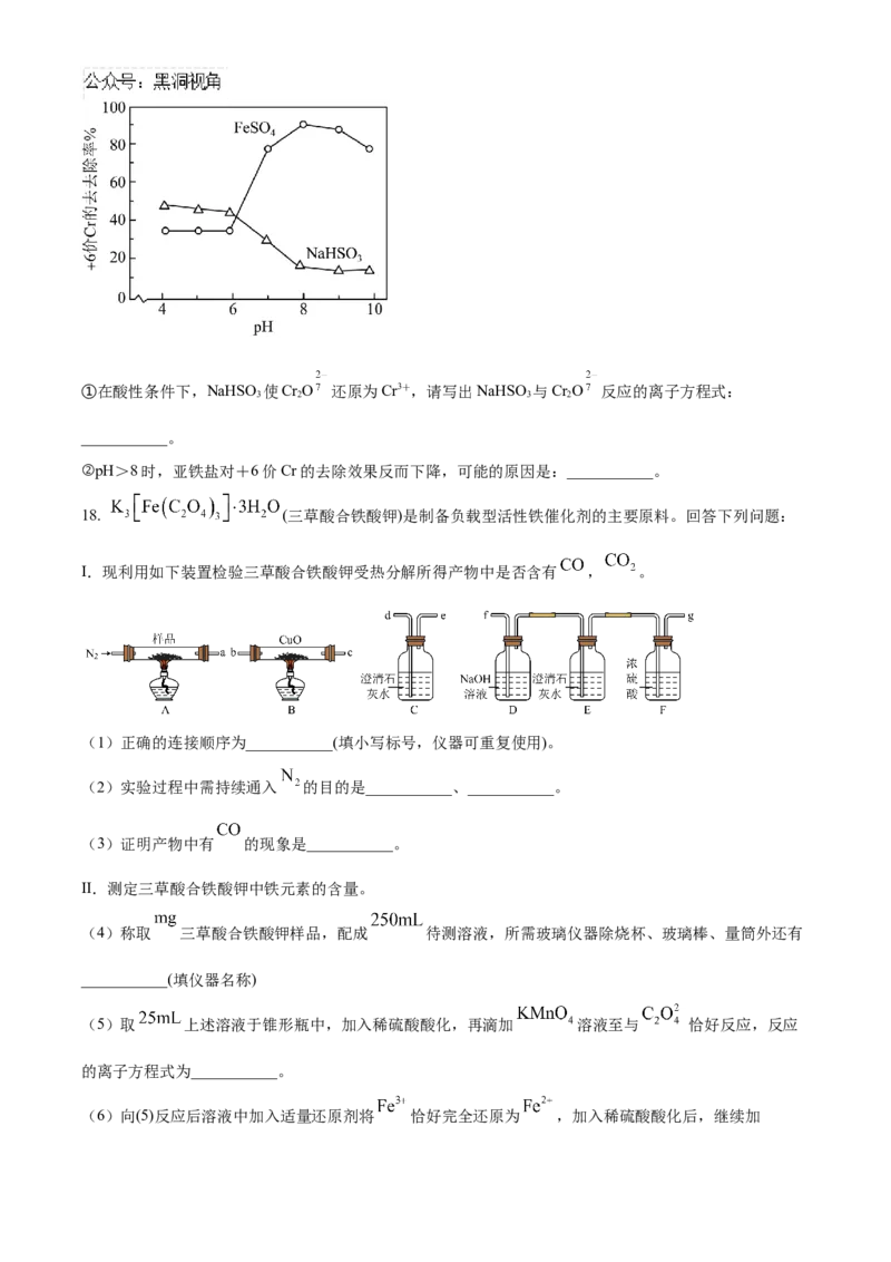 山东省济宁市实验中学2025届高三上学期10月月考化学试题_2024-2025高三（6-6月题库）_2024年10月试卷_1031山东省济宁市实验中学2025届高三上学期10月月考