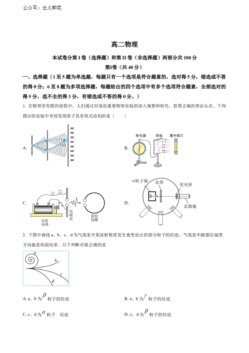 天津市红桥区2023-2024学年高二下学期7月期末考试物理Word版含解析_2024-2025高二（7-7月题库）_2024年07月试卷_0724天津市红桥区2023-2024学年高二下学期7月期末考试