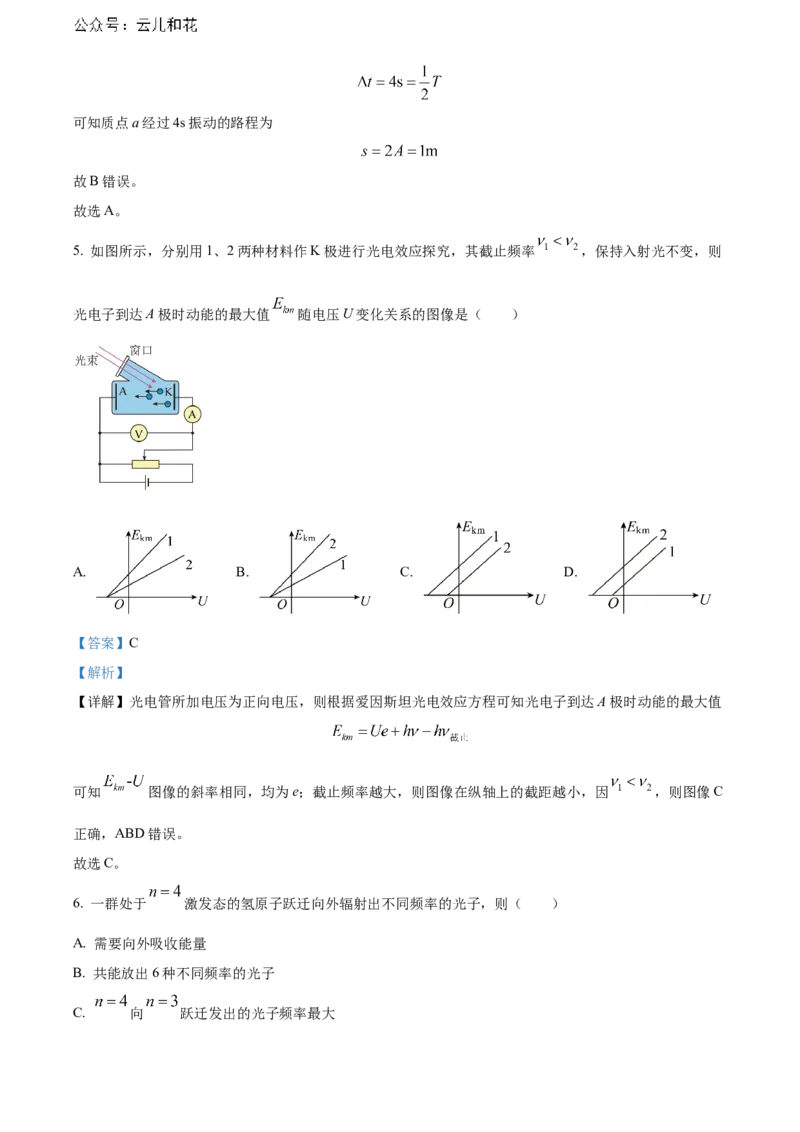 天津市红桥区2023-2024学年高二下学期7月期末考试物理Word版含解析_2024-2025高二（7-7月题库）_2024年07月试卷_0724天津市红桥区2023-2024学年高二下学期7月期末考试