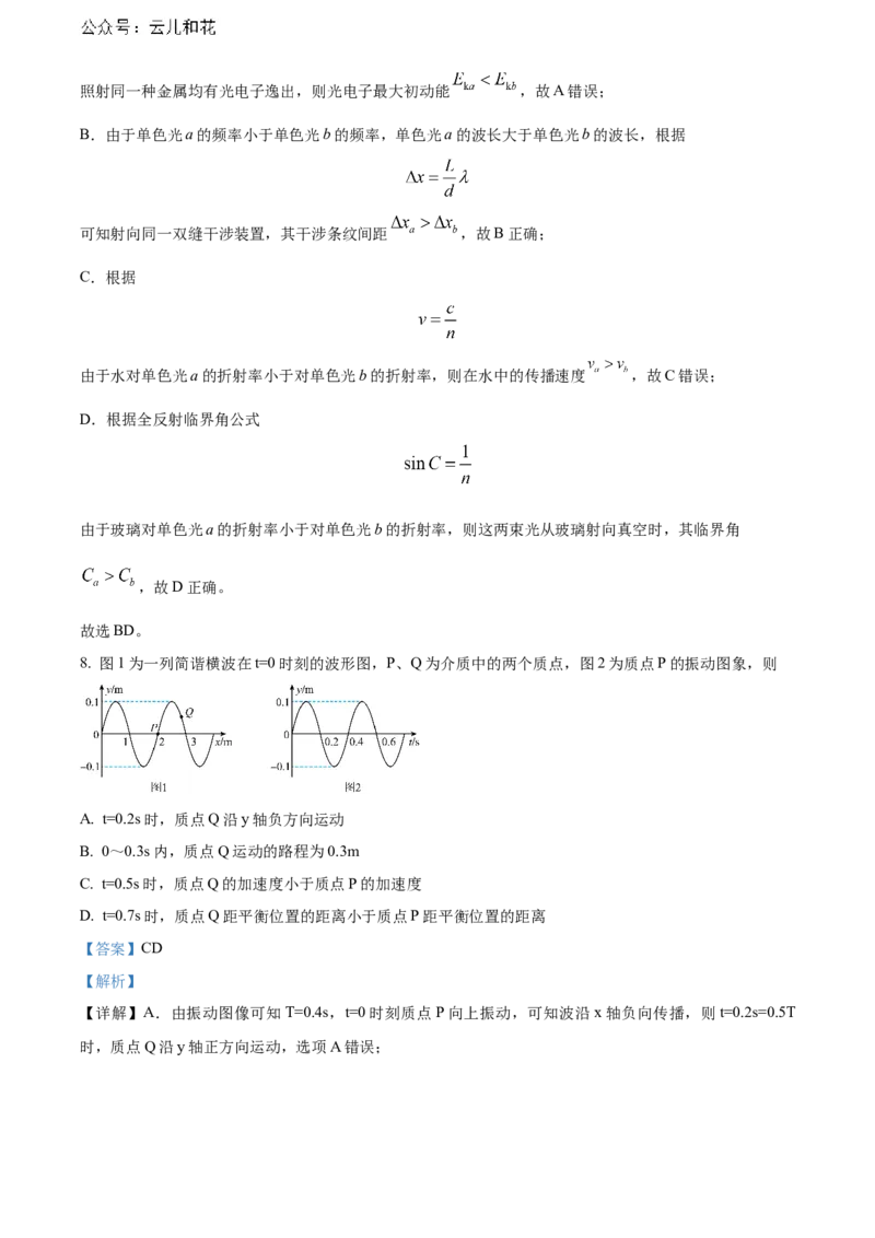 天津市红桥区2023-2024学年高二下学期7月期末考试物理Word版含解析_2024-2025高二（7-7月题库）_2024年07月试卷_0724天津市红桥区2023-2024学年高二下学期7月期末考试