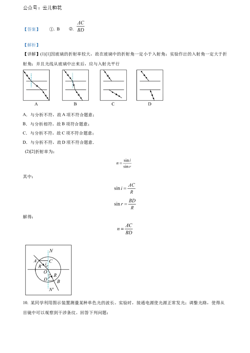 天津市红桥区2023-2024学年高二下学期7月期末考试物理Word版含解析_2024-2025高二（7-7月题库）_2024年07月试卷_0724天津市红桥区2023-2024学年高二下学期7月期末考试