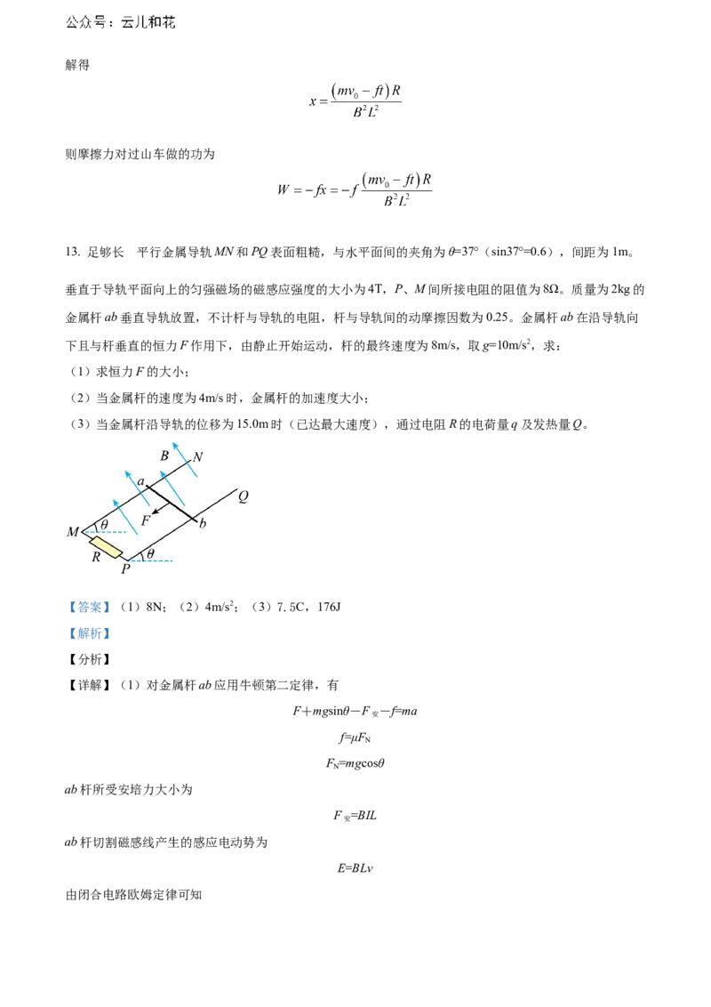 天津市红桥区2023-2024学年高二下学期7月期末考试物理Word版含解析_2024-2025高二（7-7月题库）_2024年07月试卷_0724天津市红桥区2023-2024学年高二下学期7月期末考试