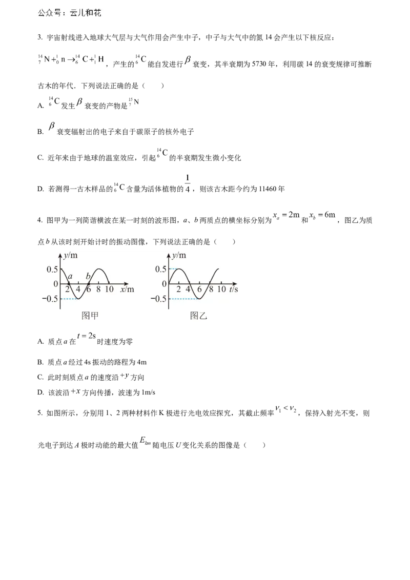 天津市红桥区2023-2024学年高二下学期7月期末考试物理Word版含解析_2024-2025高二（7-7月题库）_2024年07月试卷_0724天津市红桥区2023-2024学年高二下学期7月期末考试