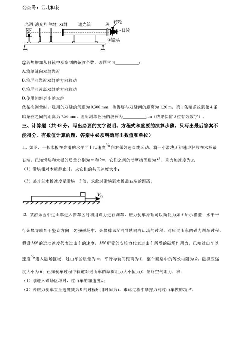 天津市红桥区2023-2024学年高二下学期7月期末考试物理Word版含解析_2024-2025高二（7-7月题库）_2024年07月试卷_0724天津市红桥区2023-2024学年高二下学期7月期末考试
