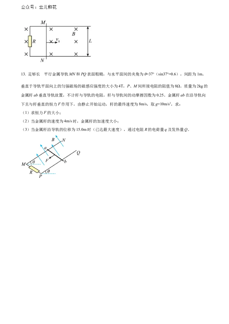 天津市红桥区2023-2024学年高二下学期7月期末考试物理Word版含解析_2024-2025高二（7-7月题库）_2024年07月试卷_0724天津市红桥区2023-2024学年高二下学期7月期末考试