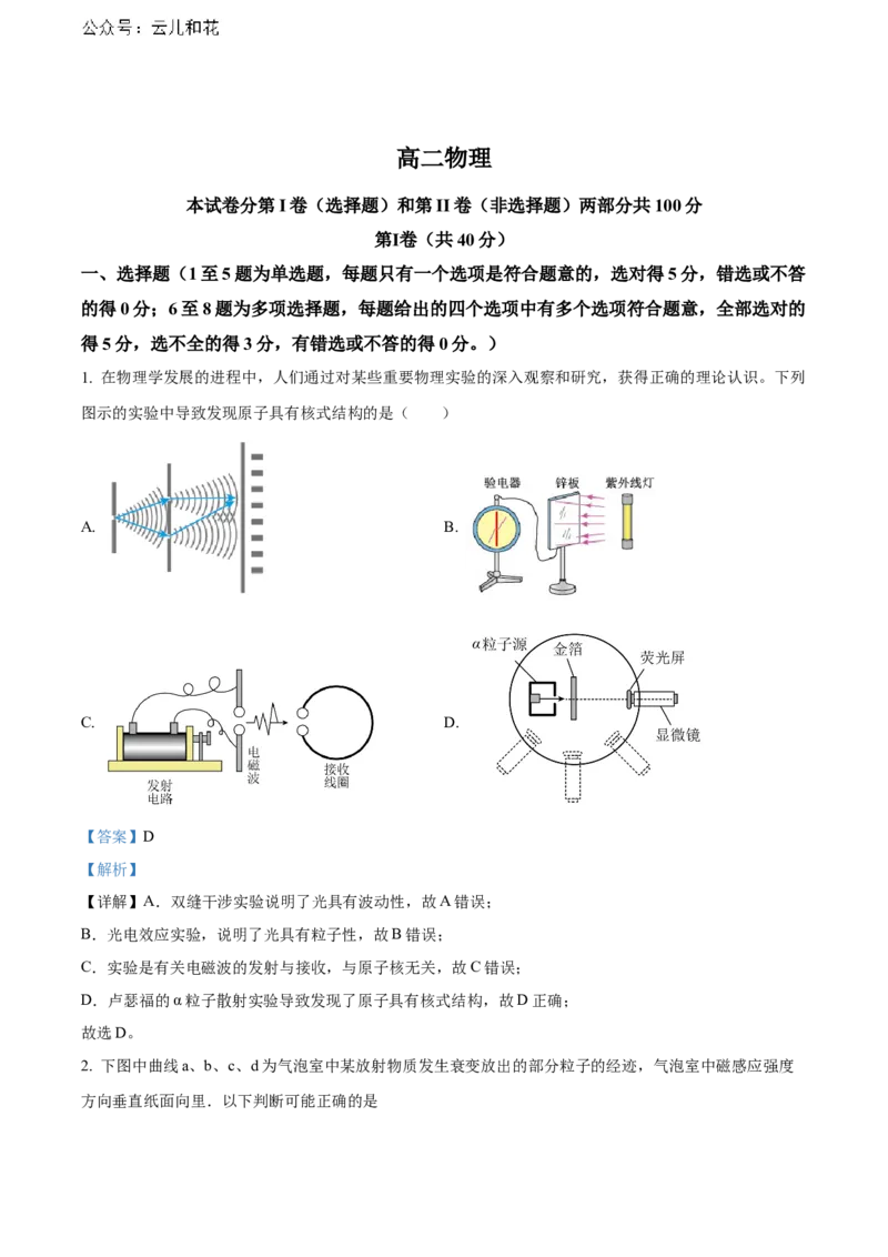 天津市红桥区2023-2024学年高二下学期7月期末考试物理Word版含解析_2024-2025高二（7-7月题库）_2024年07月试卷_0724天津市红桥区2023-2024学年高二下学期7月期末考试