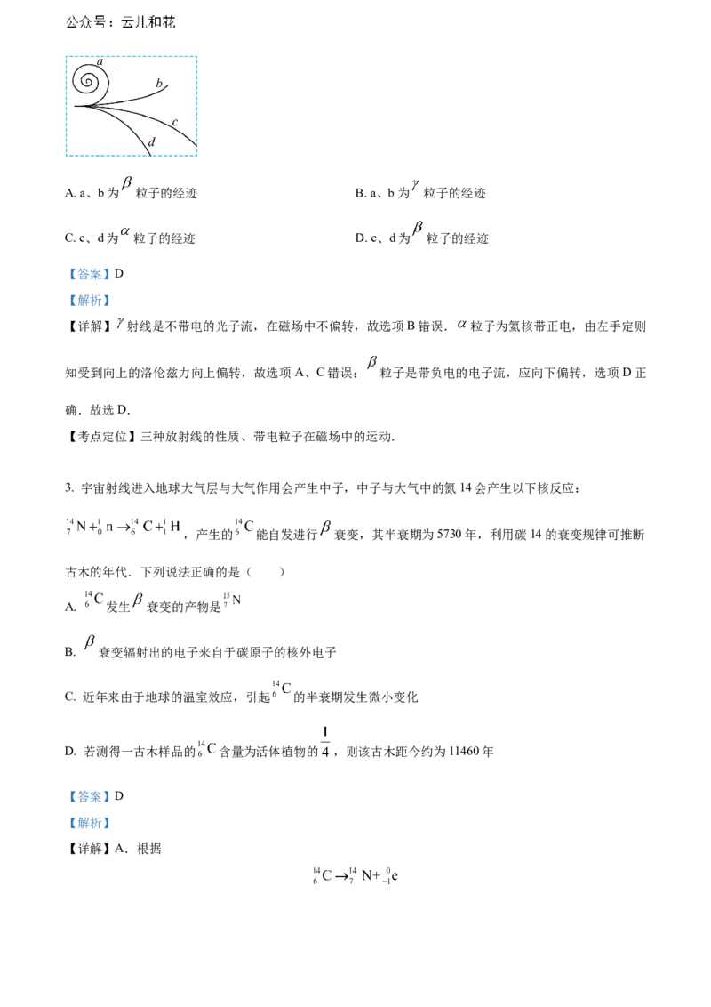 天津市红桥区2023-2024学年高二下学期7月期末考试物理Word版含解析_2024-2025高二（7-7月题库）_2024年07月试卷_0724天津市红桥区2023-2024学年高二下学期7月期末考试