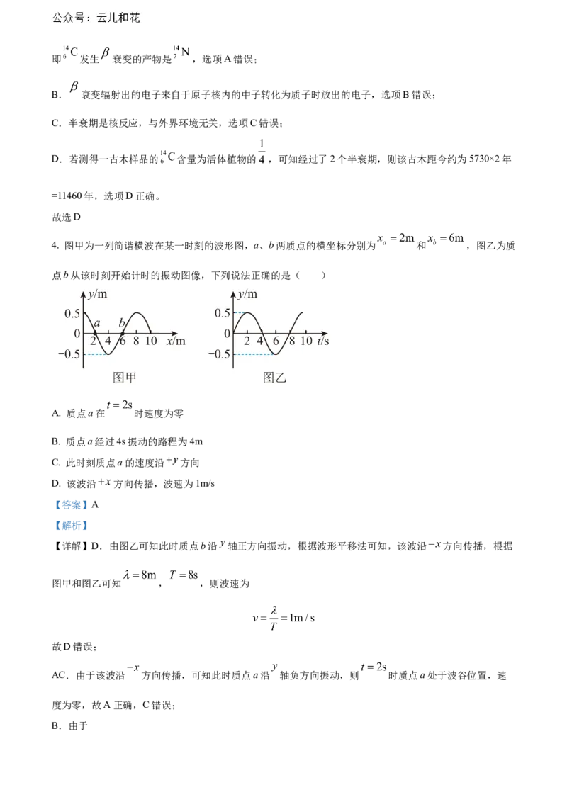 天津市红桥区2023-2024学年高二下学期7月期末考试物理Word版含解析_2024-2025高二（7-7月题库）_2024年07月试卷_0724天津市红桥区2023-2024学年高二下学期7月期末考试