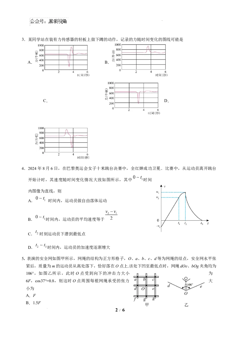 广东省华南师范大学附属中学2024-2024学年高三上学期综合测试（一）物理试题_2024-2025高三（6-6月题库）_2024年09月试卷