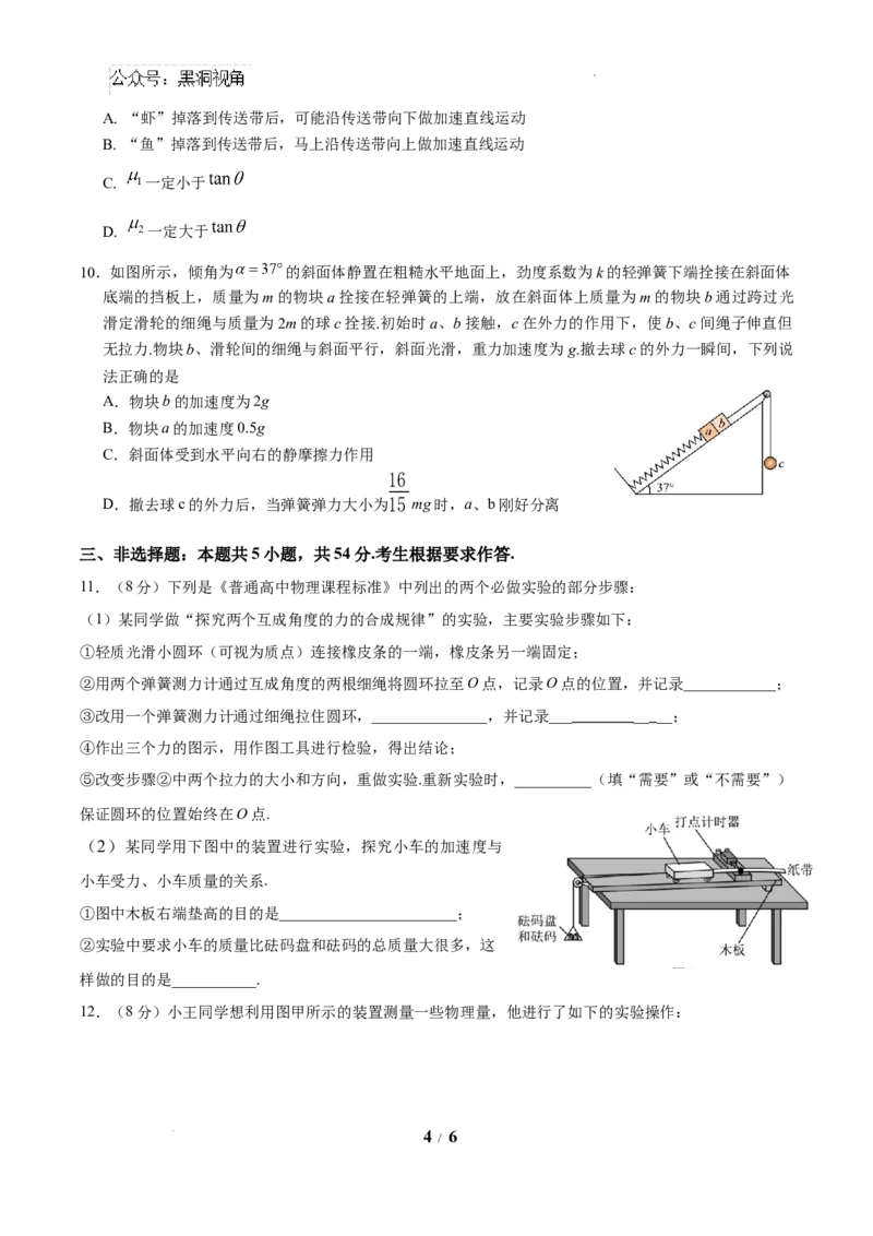 广东省华南师范大学附属中学2024-2024学年高三上学期综合测试（一）物理试题_2024-2025高三（6-6月题库）_2024年09月试卷