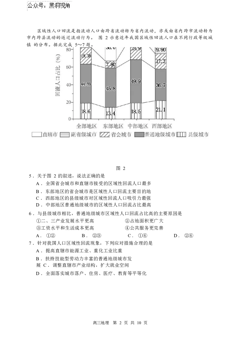 哈三中2024-2025学年度上学期高三学年十月月考地理试卷_2024-2025高三（6-6月题库）_2024年10月试卷_1014黑龙江省哈尔滨市第三中学校2024-2025学年高三上学期10月月考