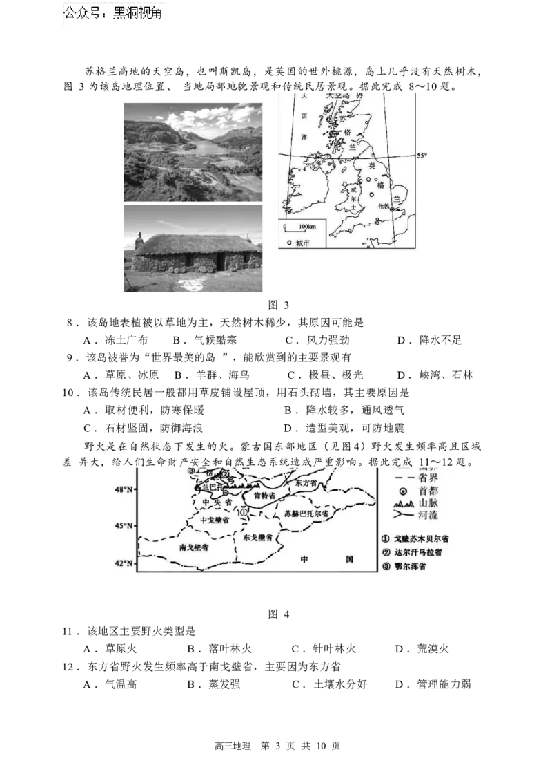 哈三中2024-2025学年度上学期高三学年十月月考地理试卷_2024-2025高三（6-6月题库）_2024年10月试卷_1014黑龙江省哈尔滨市第三中学校2024-2025学年高三上学期10月月考