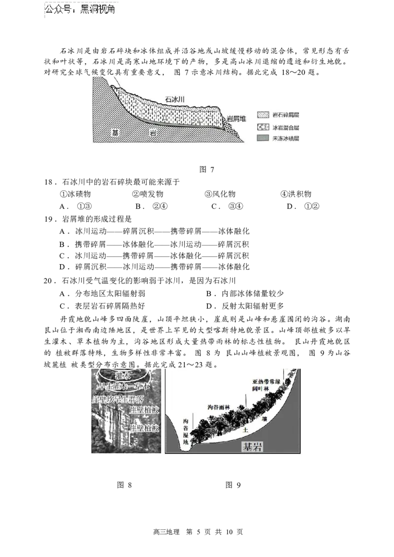 哈三中2024-2025学年度上学期高三学年十月月考地理试卷_2024-2025高三（6-6月题库）_2024年10月试卷_1014黑龙江省哈尔滨市第三中学校2024-2025学年高三上学期10月月考