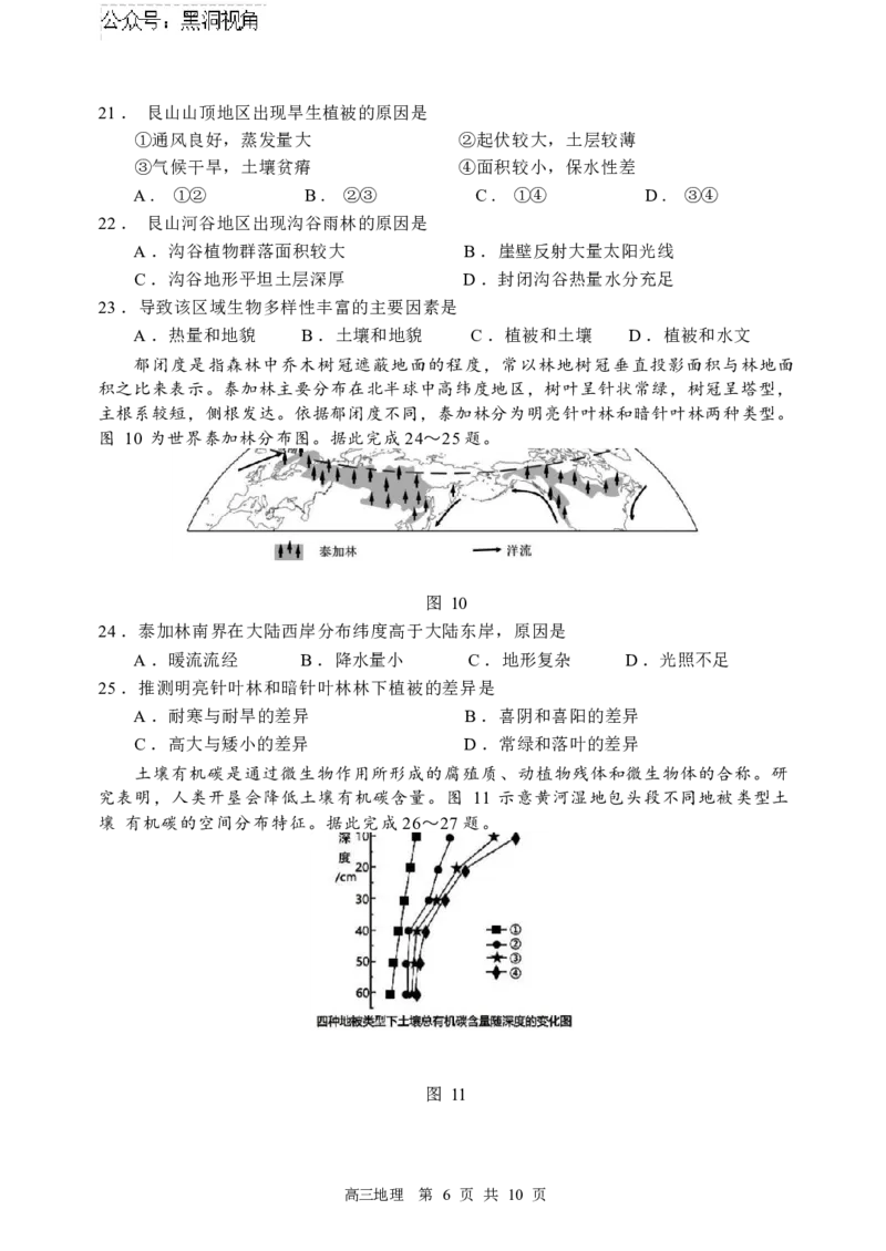 哈三中2024-2025学年度上学期高三学年十月月考地理试卷_2024-2025高三（6-6月题库）_2024年10月试卷_1014黑龙江省哈尔滨市第三中学校2024-2025学年高三上学期10月月考