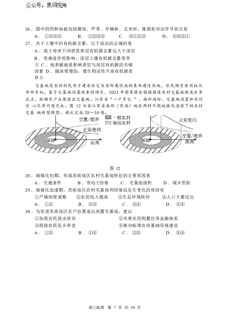 哈三中2024-2025学年度上学期高三学年十月月考地理试卷_2024-2025高三（6-6月题库）_2024年10月试卷_1014黑龙江省哈尔滨市第三中学校2024-2025学年高三上学期10月月考