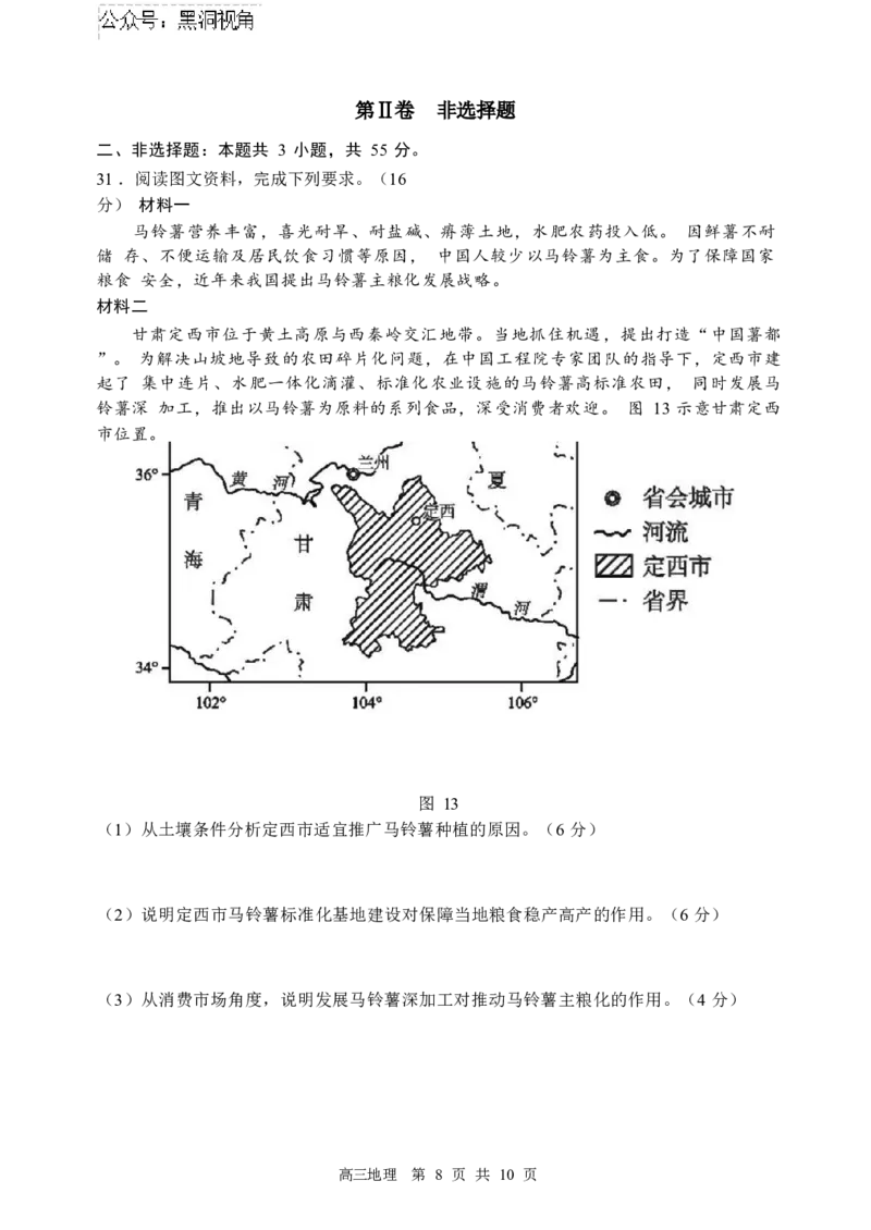 哈三中2024-2025学年度上学期高三学年十月月考地理试卷_2024-2025高三（6-6月题库）_2024年10月试卷_1014黑龙江省哈尔滨市第三中学校2024-2025学年高三上学期10月月考