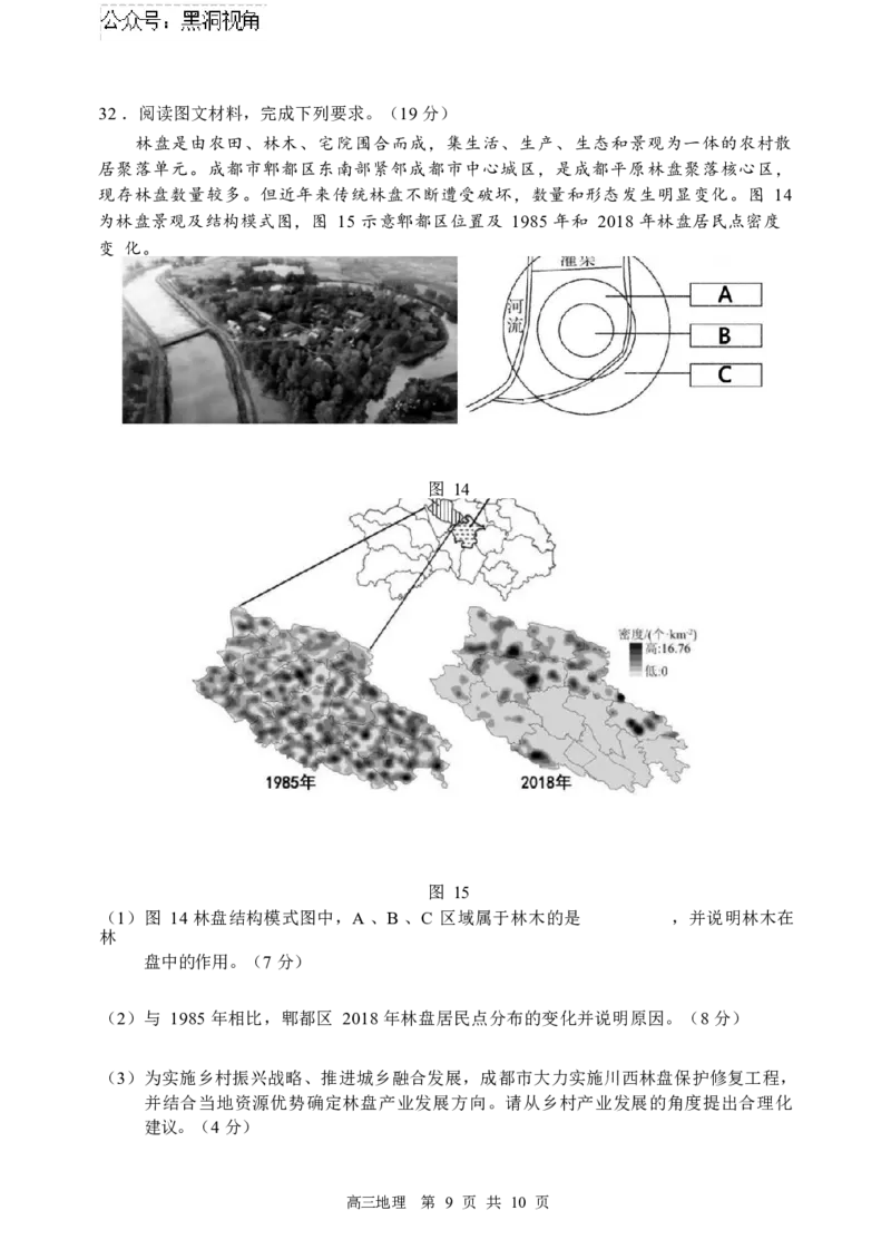 哈三中2024-2025学年度上学期高三学年十月月考地理试卷_2024-2025高三（6-6月题库）_2024年10月试卷_1014黑龙江省哈尔滨市第三中学校2024-2025学年高三上学期10月月考