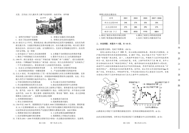 试题打印-0508文综-改_2024年5月_01按日期_23号_2024届山西省太原市第五中学高三下学期一模试题_山西省太原市第五中学2024届高三下学期一模试题文综PDF版含答案（可编辑）